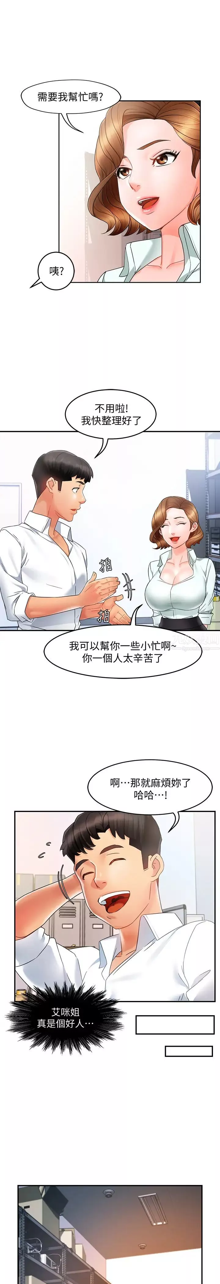 霸道主管要我IN第10話-磨蹭胯下的艾咪姐
