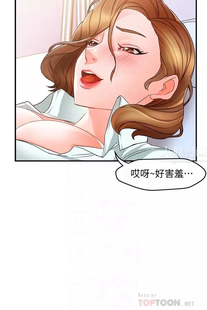 霸道主管要我IN第11話-思璇充滿誘惑的邀約