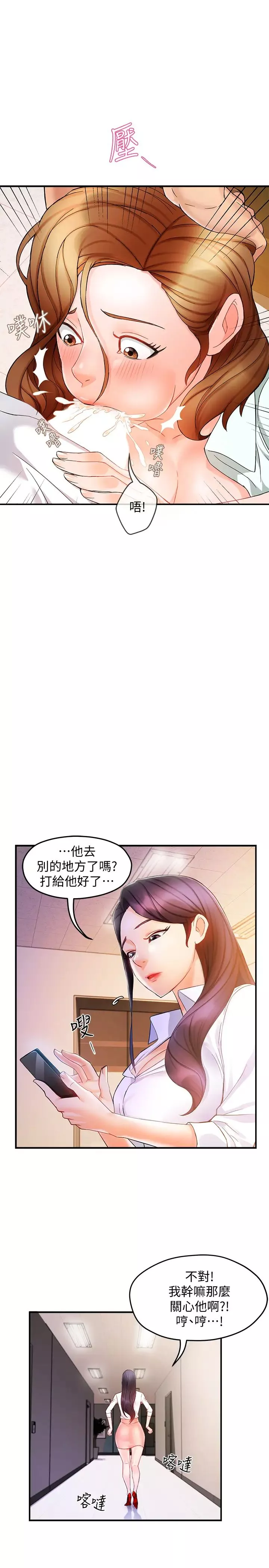 霸道主管要我IN-第11话-思璇充满诱惑的邀约 - 图片 27