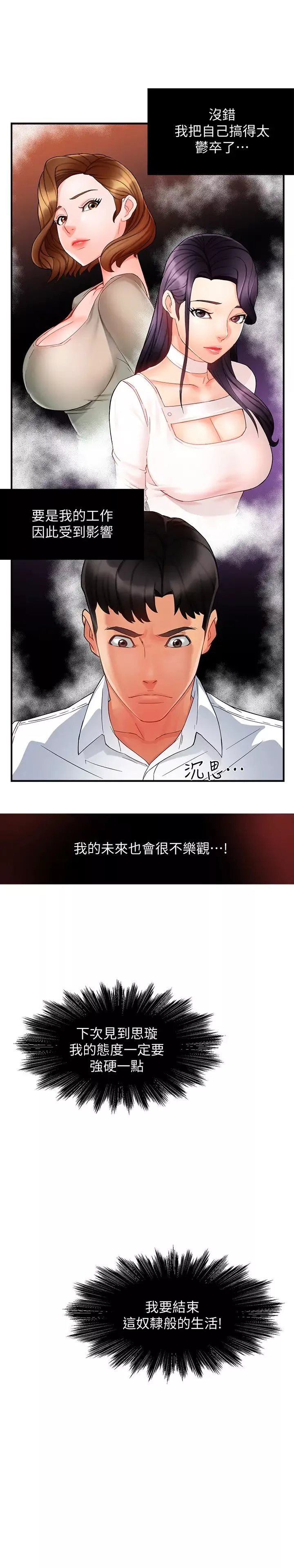 霸道主管要我IN第11話-思璇充滿誘惑的邀約