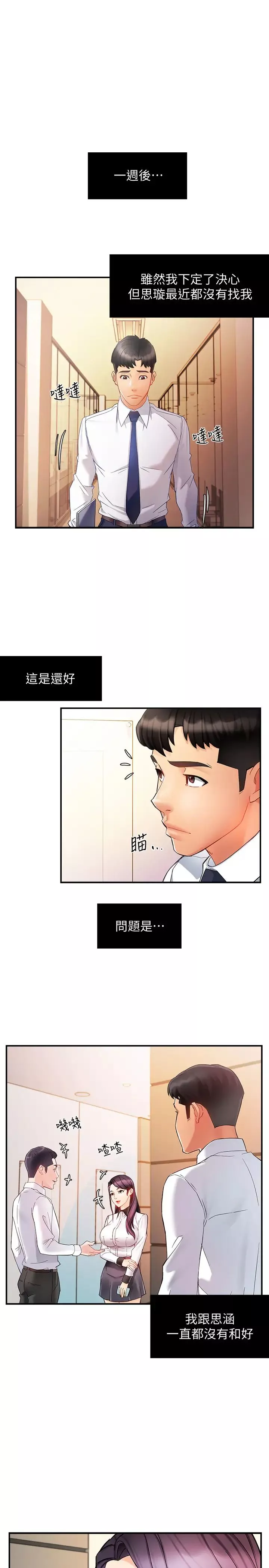 霸道主管要我IN-第11话-思璇充满诱惑的邀约 - 图片 35