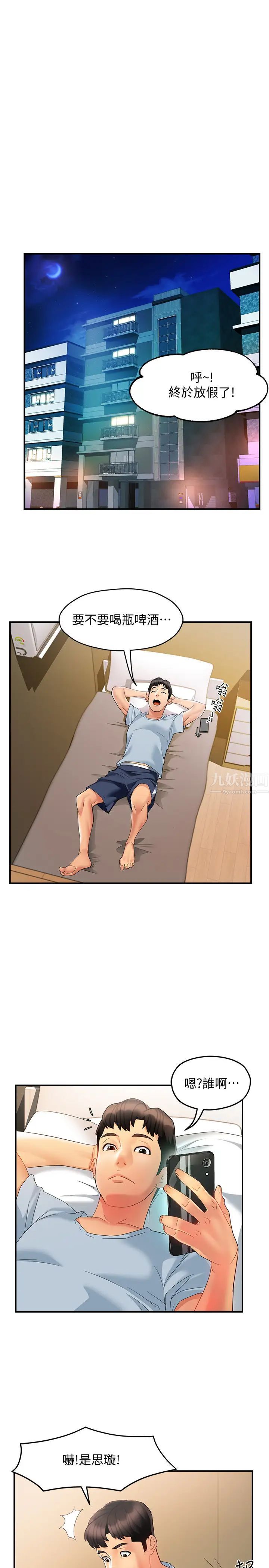 霸道主管要我IN第11話-思璇充滿誘惑的邀約