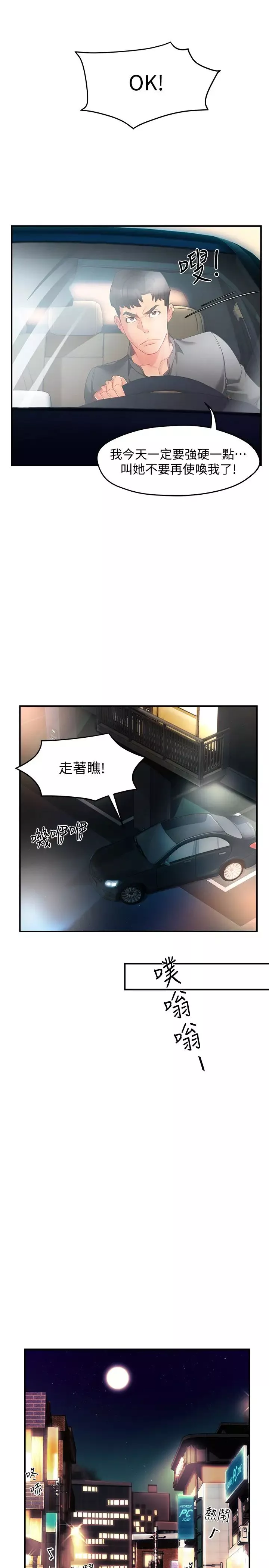 霸道主管要我IN-第11话-思璇充满诱惑的邀约 - 图片 41