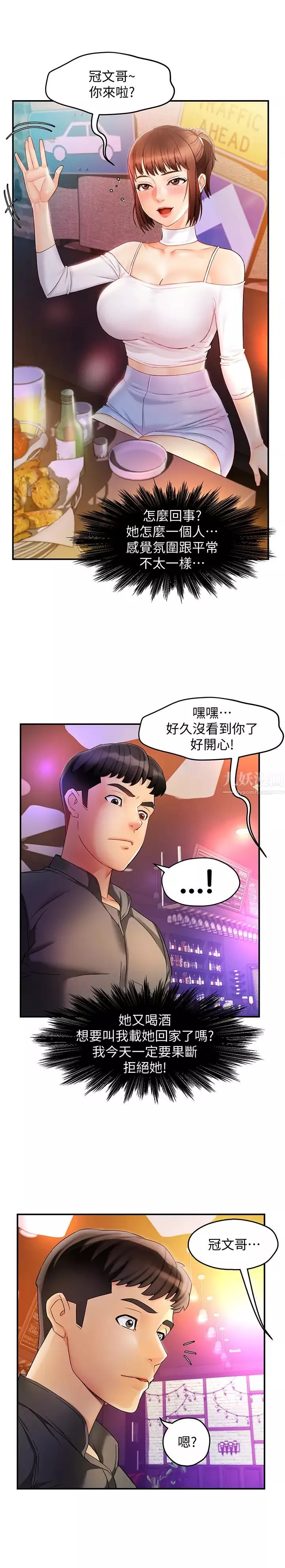 霸道主管要我IN-第11话-思璇充满诱惑的邀约 - 图片 43
