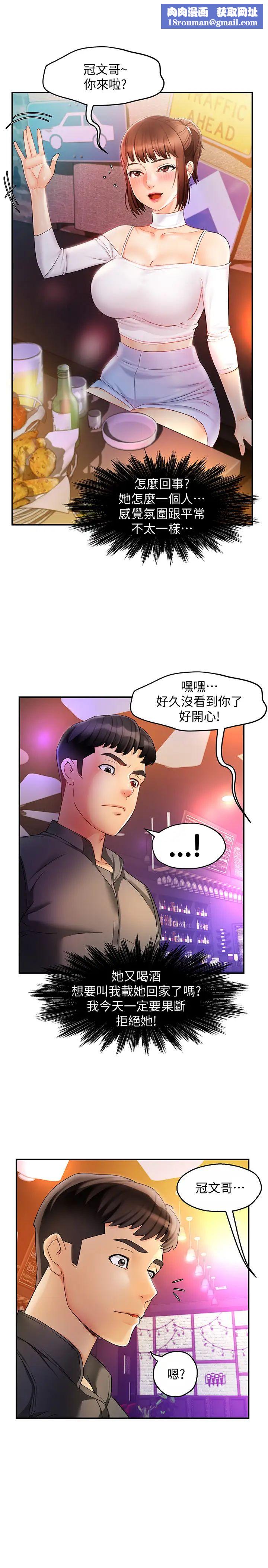 霸道主管要我IN第12话-喜欢被骂的思璇