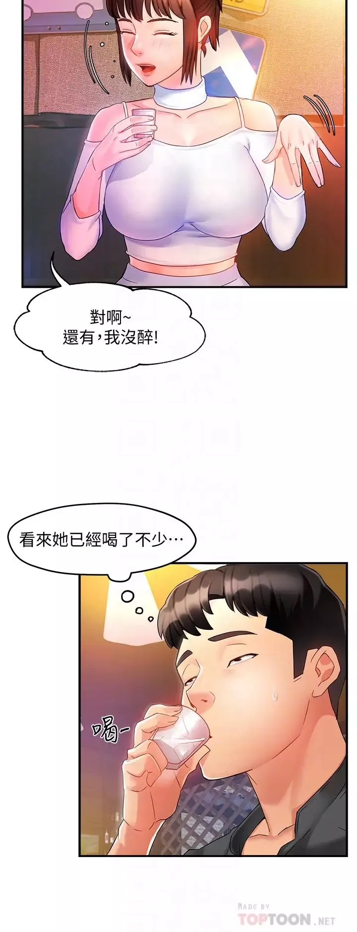 霸道主管要我IN第12話-喜歡被罵的思璇