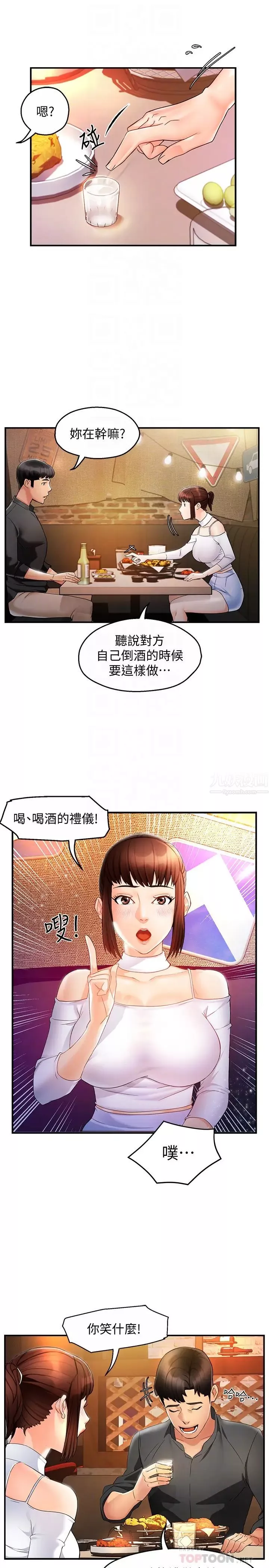 霸道主管要我IN第12話-喜歡被罵的思璇