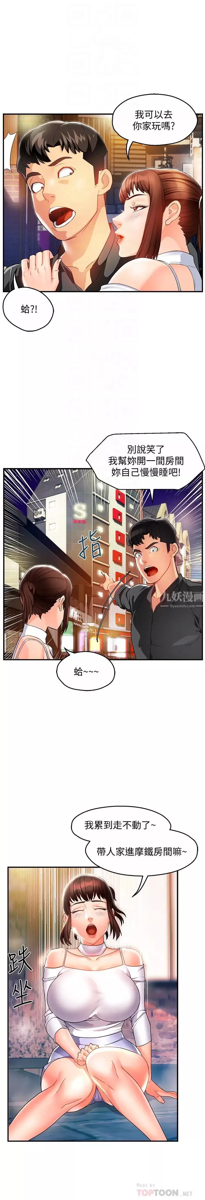 霸道主管要我IN-第12话-喜欢被骂的思璇 - 图片 14