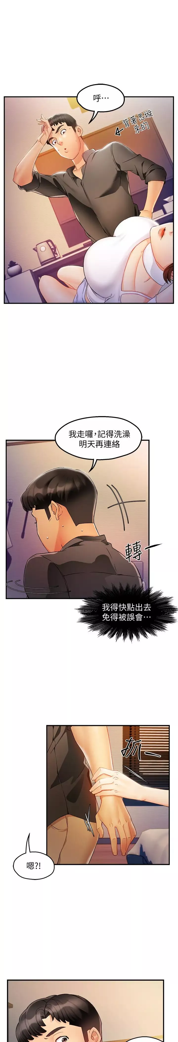 霸道主管要我IN第12話-喜歡被罵的思璇