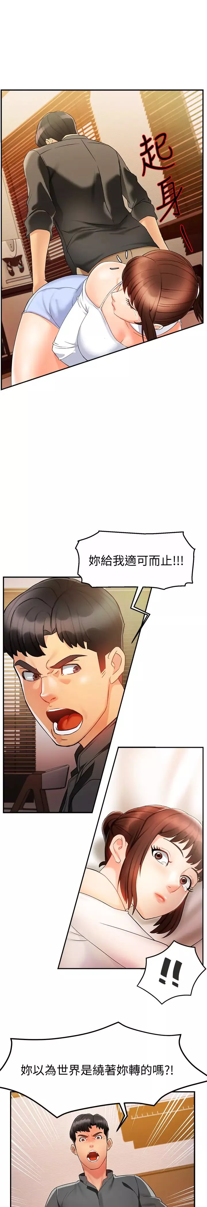 霸道主管要我IN第12話-喜歡被罵的思璇