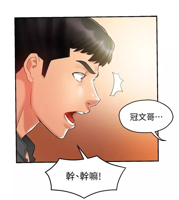 霸道主管要我IN第12話-喜歡被罵的思璇