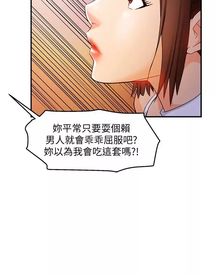 霸道主管要我IN-第12话-喜欢被骂的思璇 - 图片 33
