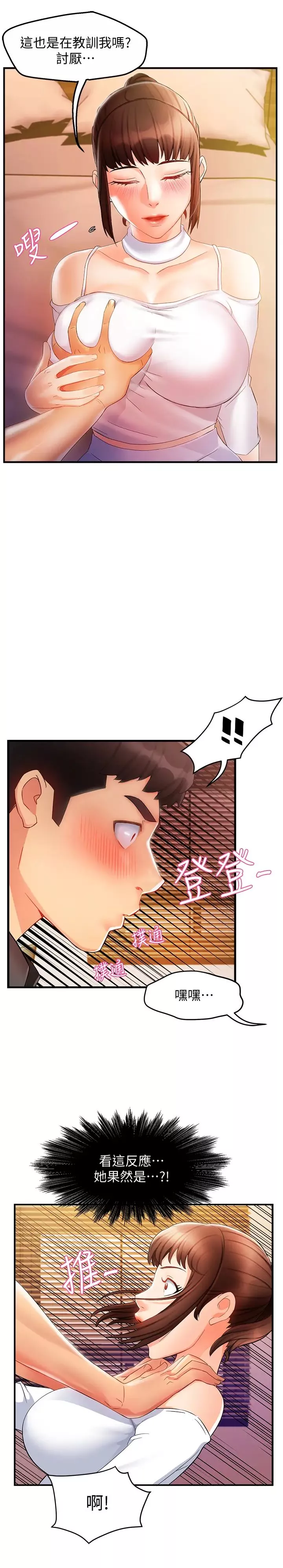 霸道主管要我IN第12話-喜歡被罵的思璇