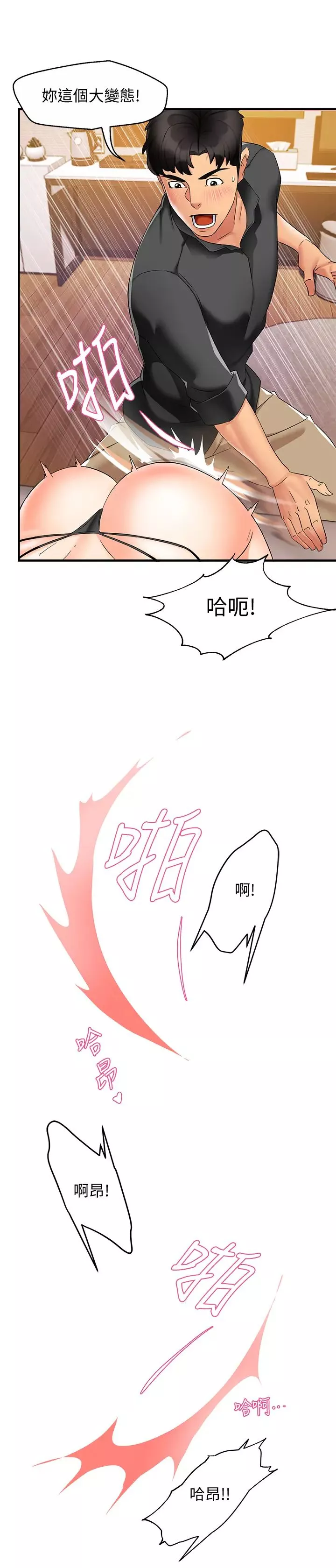 霸道主管要我IN-第13话-妳这个变态抖M…! - 图片 13