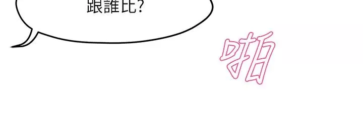 霸道主管要我IN第13話-妳這個變態抖M…!