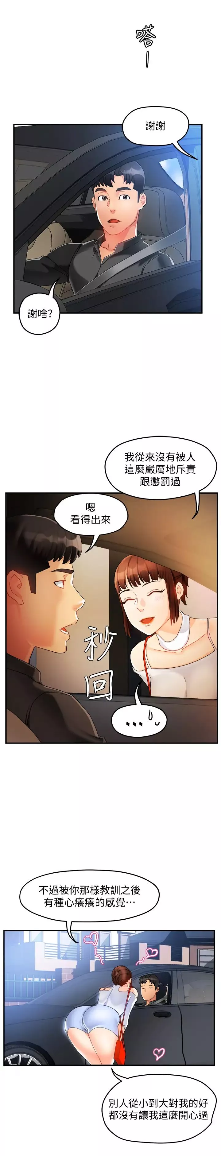 霸道主管要我IN-第13话-妳这个变态抖M…! - 图片 35