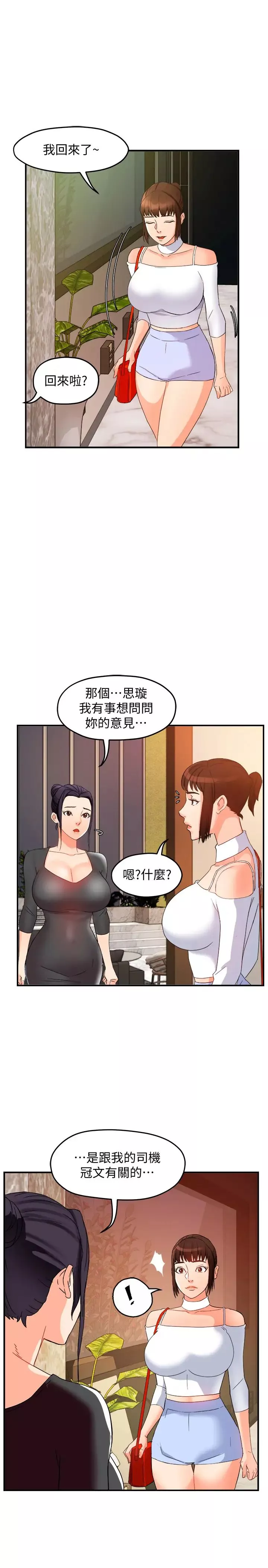 霸道主管要我IN-第13话-妳这个变态抖M…! - 图片 39