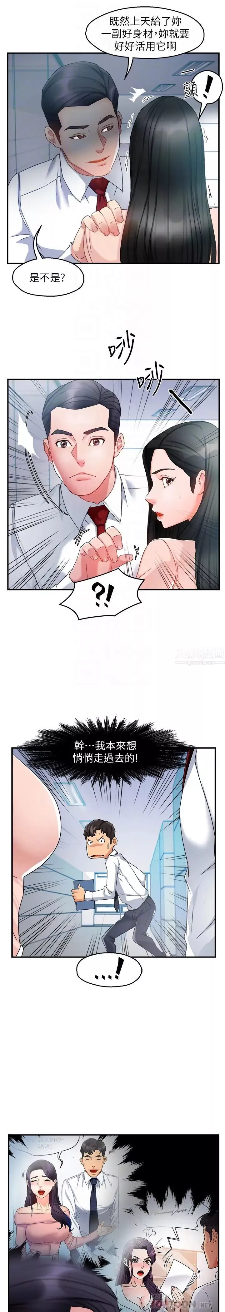 霸道主管要我IN第14話-企劃組陳怡萱主任的煩惱