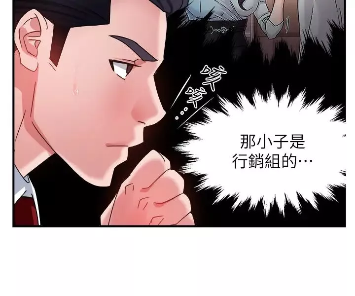 霸道主管要我IN-第14话-企划组陈怡萱主任的烦恼 - 图片 7