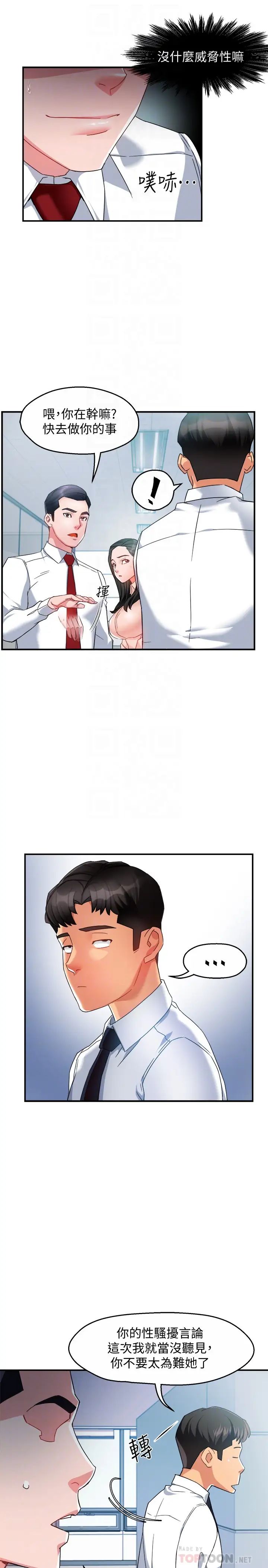 霸道主管要我IN第14话-企划组陈怡萱主任的烦恼