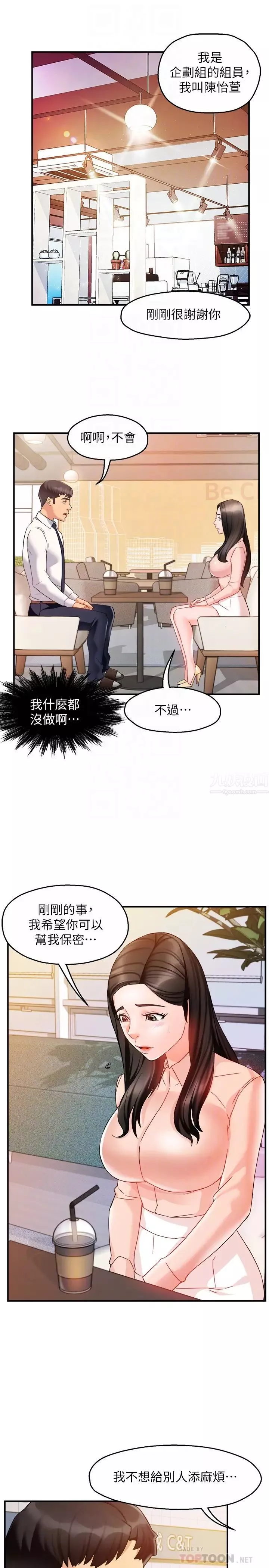 霸道主管要我IN-第14话-企划组陈怡萱主任的烦恼 - 图片 14