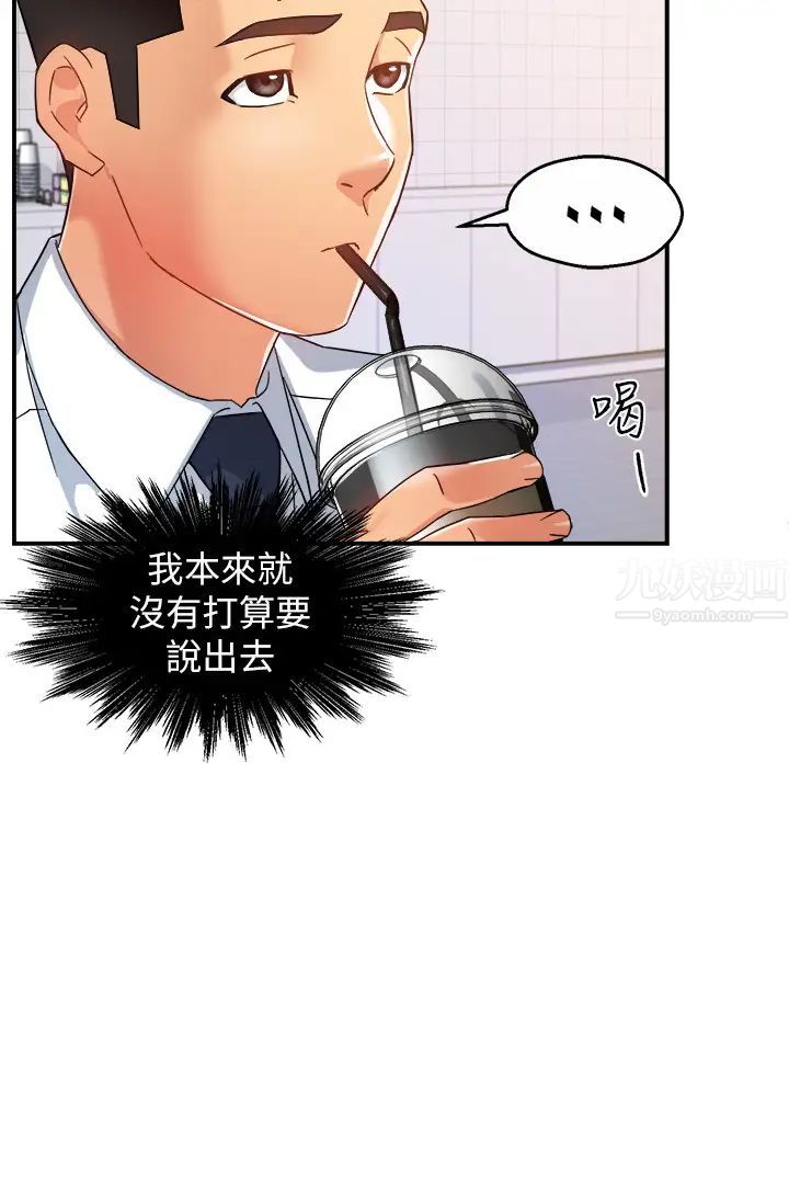 霸道主管要我IN第14話-企劃組陳怡萱主任的煩惱