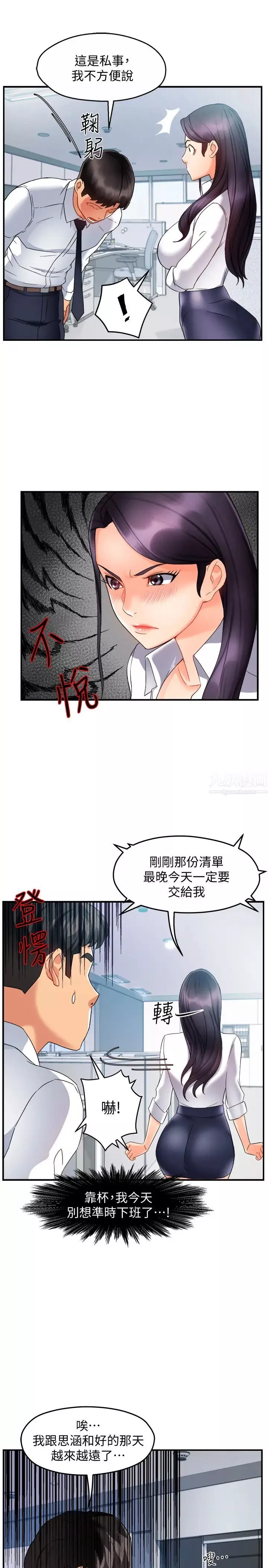 霸道主管要我IN第14話-企劃組陳怡萱主任的煩惱