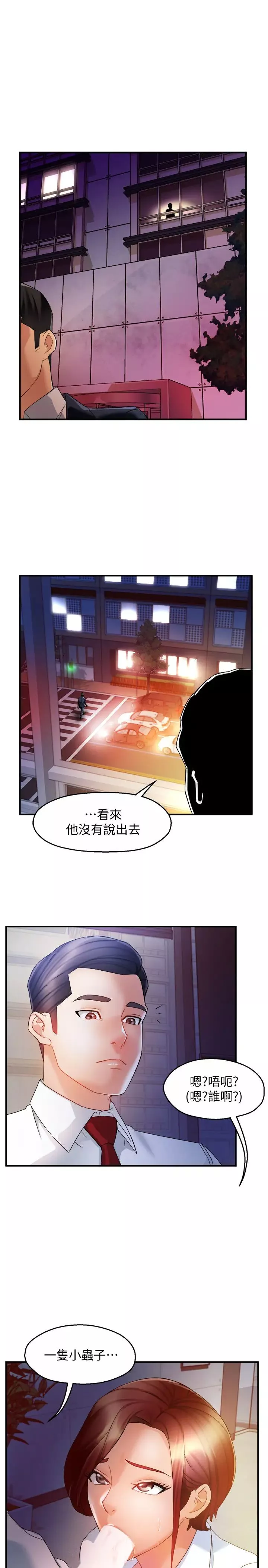 霸道主管要我IN-第14话-企划组陈怡萱主任的烦恼 - 图片 28
