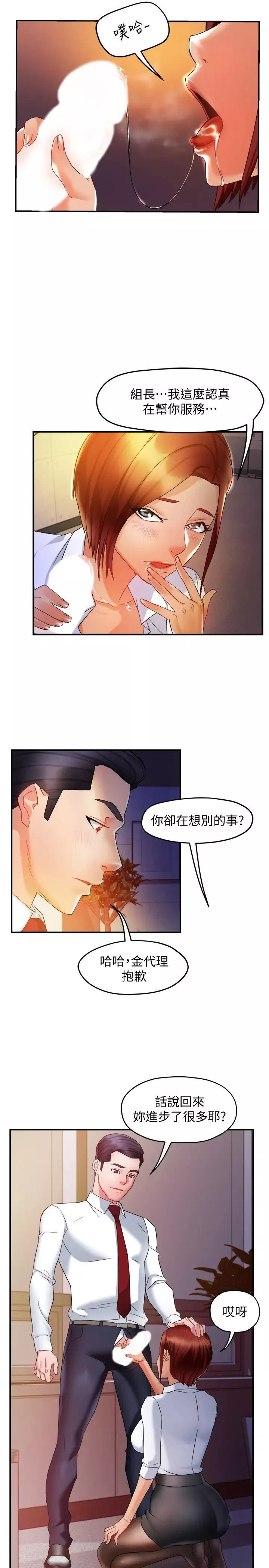 霸道主管要我IN第14話-企劃組陳怡萱主任的煩惱