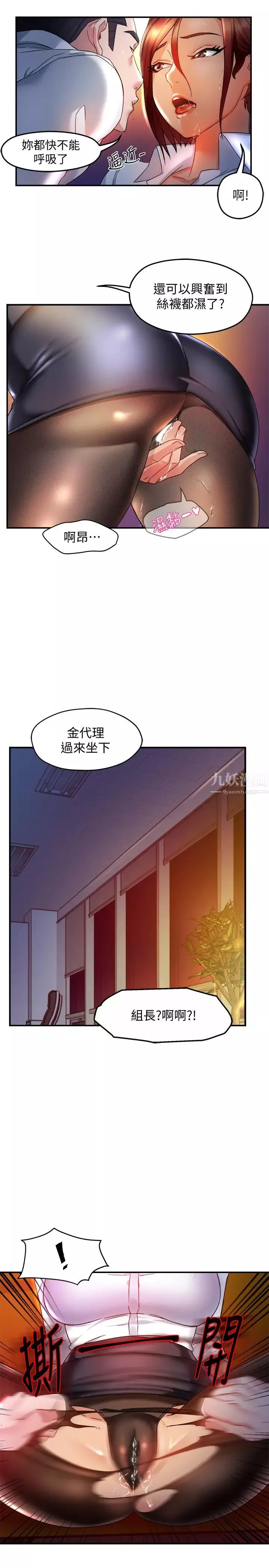 霸道主管要我IN第14話-企劃組陳怡萱主任的煩惱