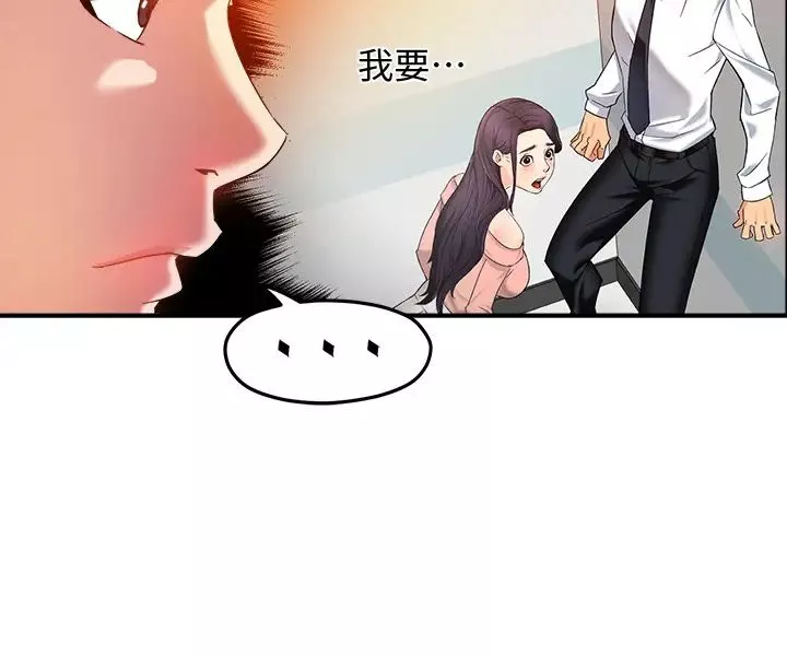 霸道主管要我IN第14話-企劃組陳怡萱主任的煩惱
