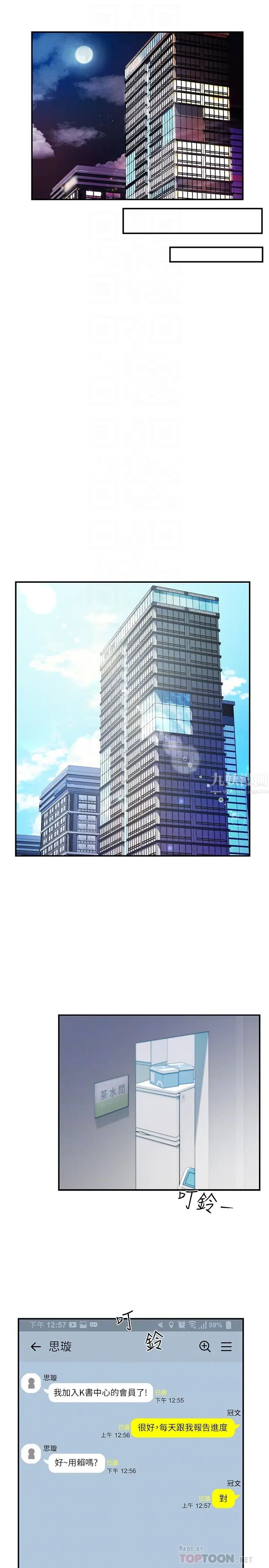 霸道主管要我IN第15話-陷入危機的思涵