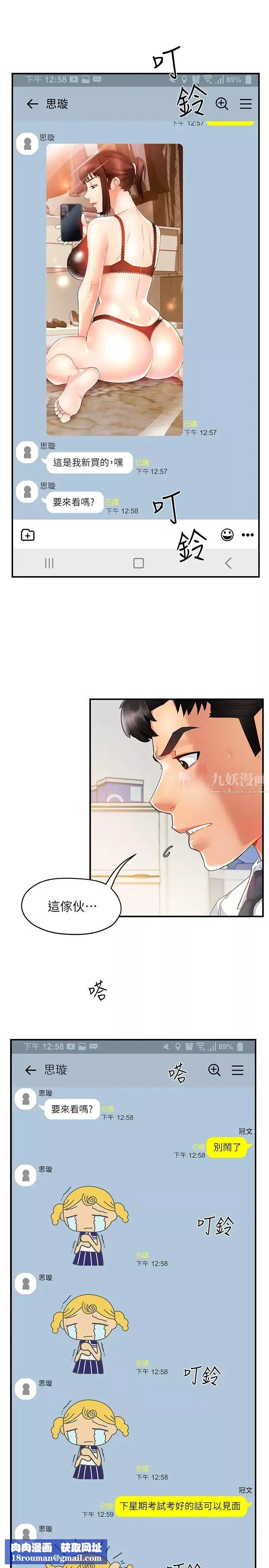 霸道主管要我IN-第15话-陷入危机的思涵 - 图片 20