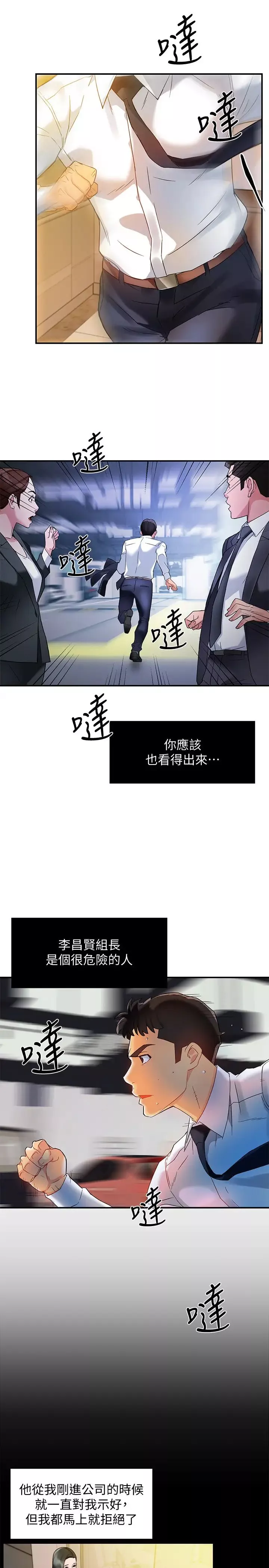 霸道主管要我IN第15話-陷入危機的思涵