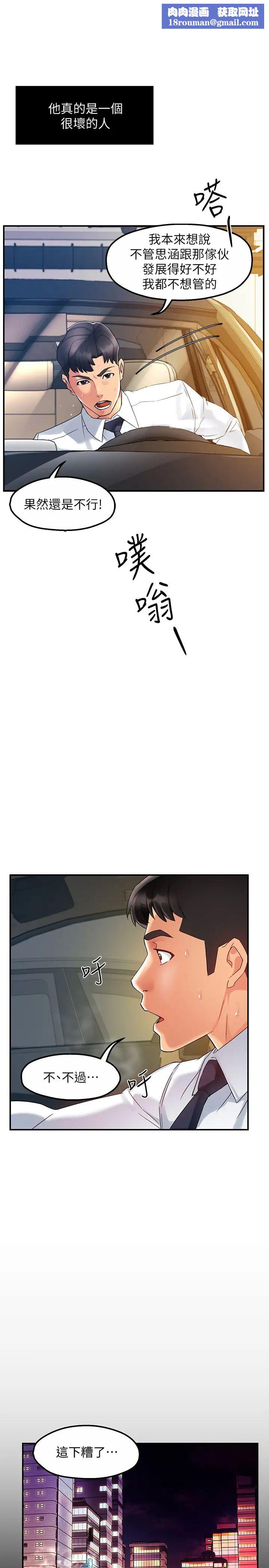 霸道主管要我IN第16话-拯救思涵的计画