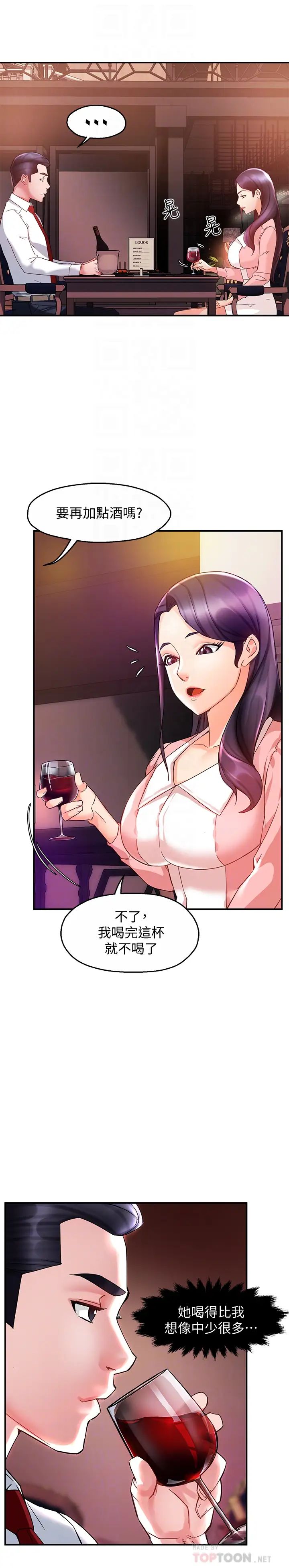 霸道主管要我IN第16話-拯救思涵的計畫