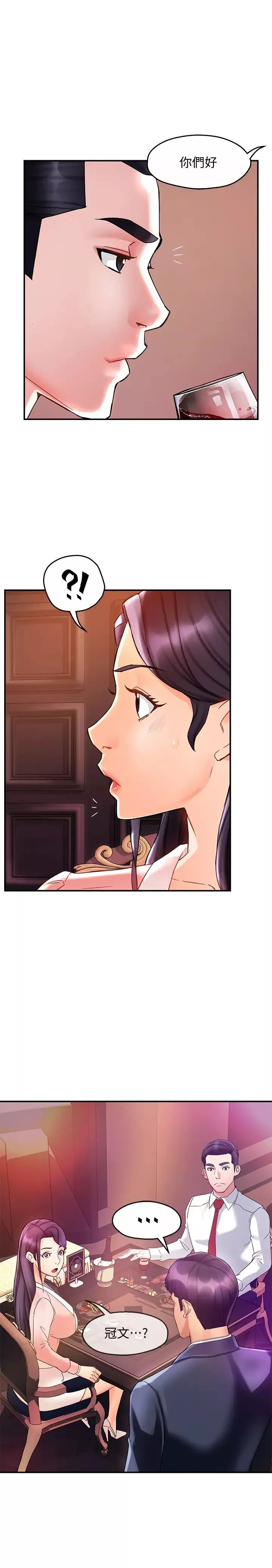 霸道主管要我IN第16話-拯救思涵的計畫