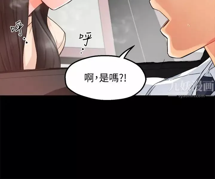 霸道主管要我IN第16話-拯救思涵的計畫