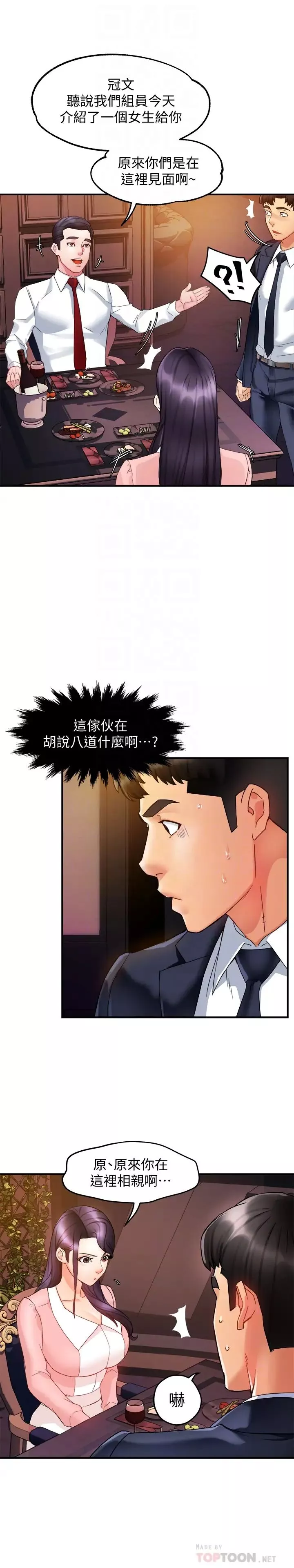 霸道主管要我IN-第16话-拯救思涵的计画 - 图片 14