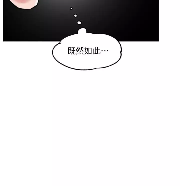 霸道主管要我IN第16話-拯救思涵的計畫
