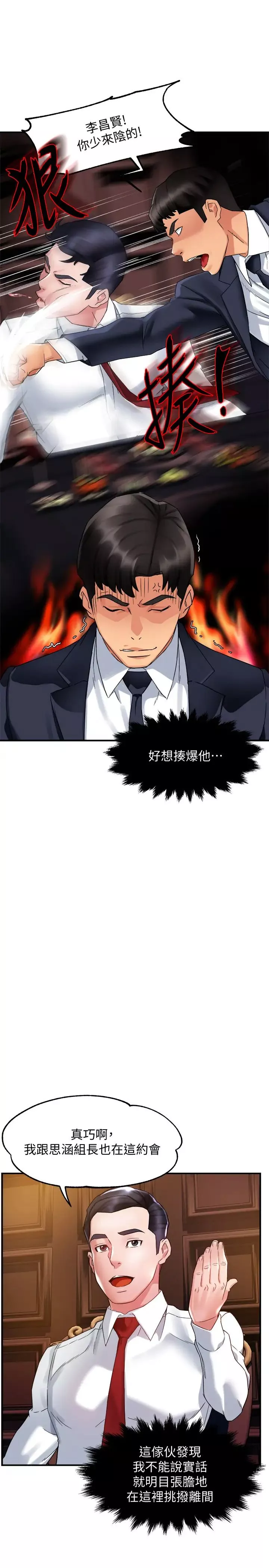 霸道主管要我IN第16話-拯救思涵的計畫