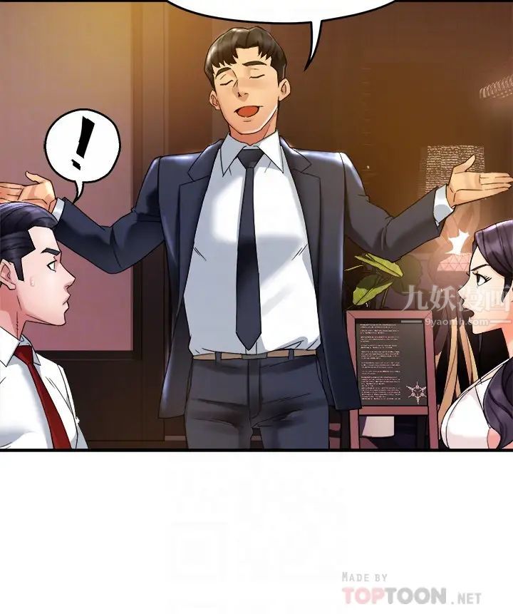 霸道主管要我IN第16话-拯救思涵的计画