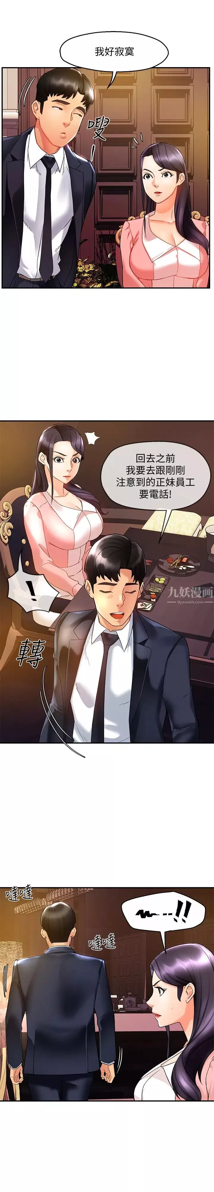 霸道主管要我IN第16話-拯救思涵的計畫