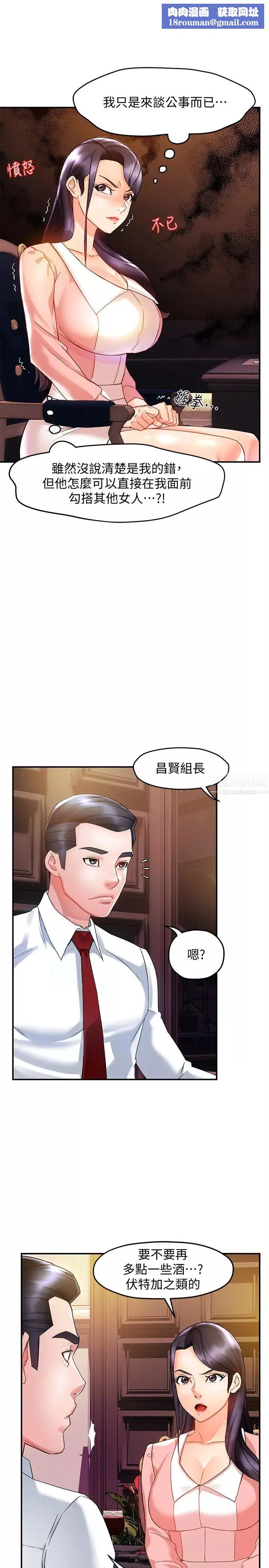 霸道主管要我IN第16話-拯救思涵的計畫