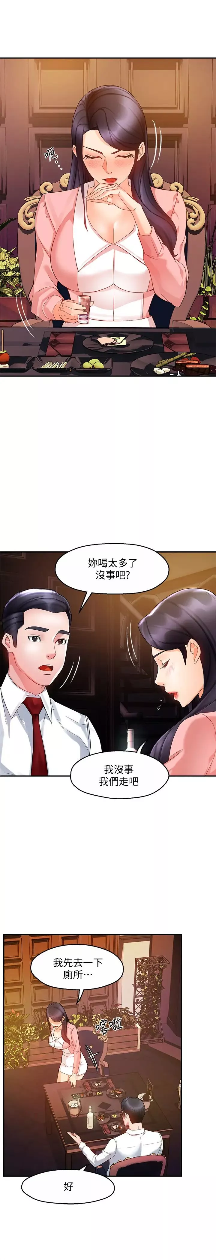 霸道主管要我IN第16話-拯救思涵的計畫