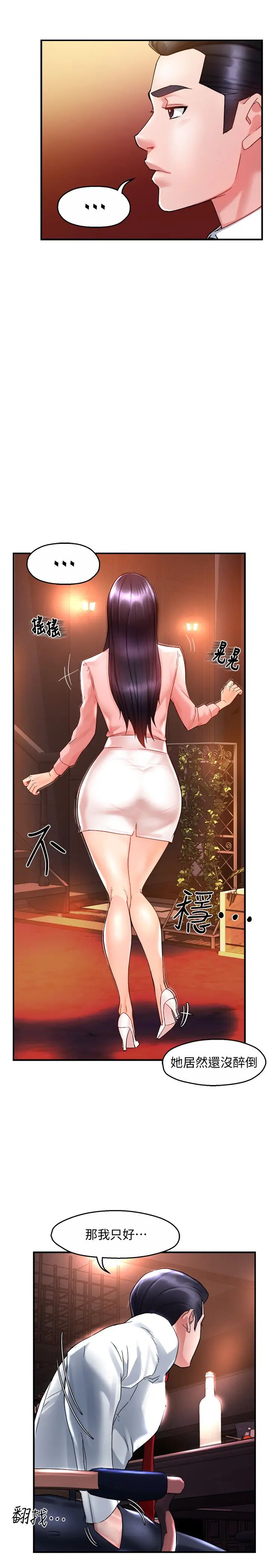 霸道主管要我IN第16话-拯救思涵的计画