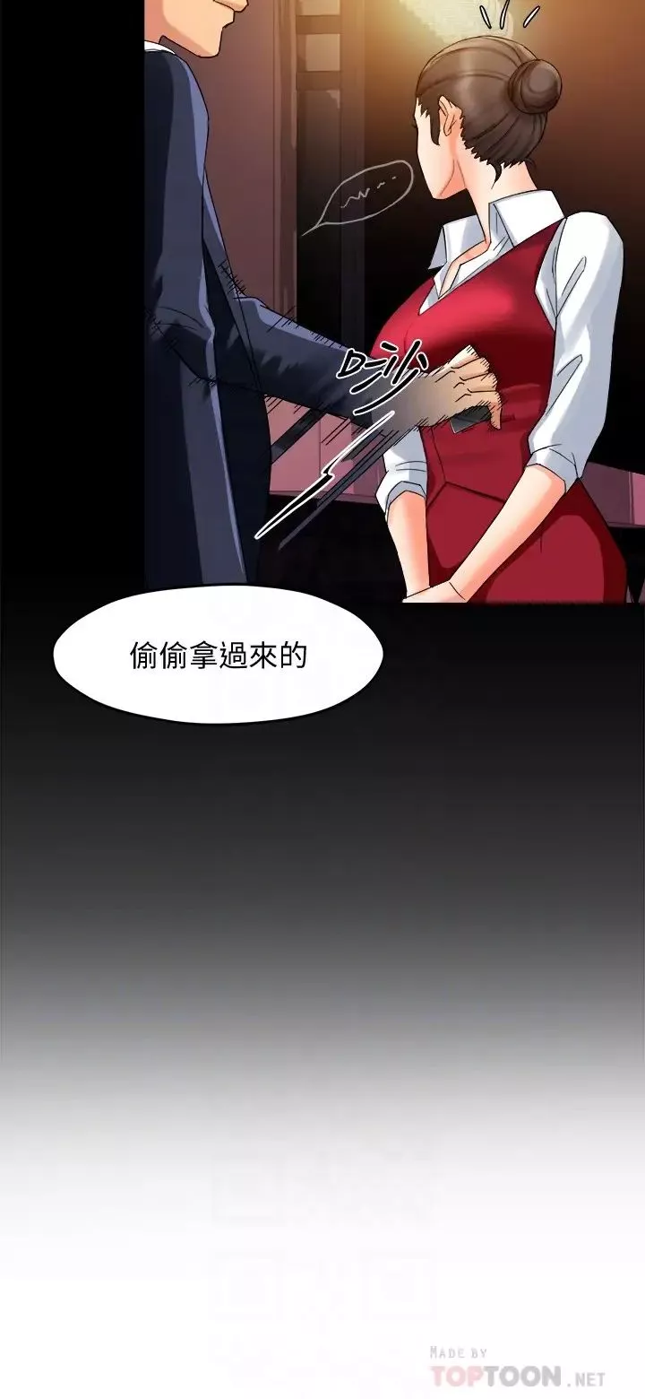 霸道主管要我IN第17話-是你脫我衣服的嗎?