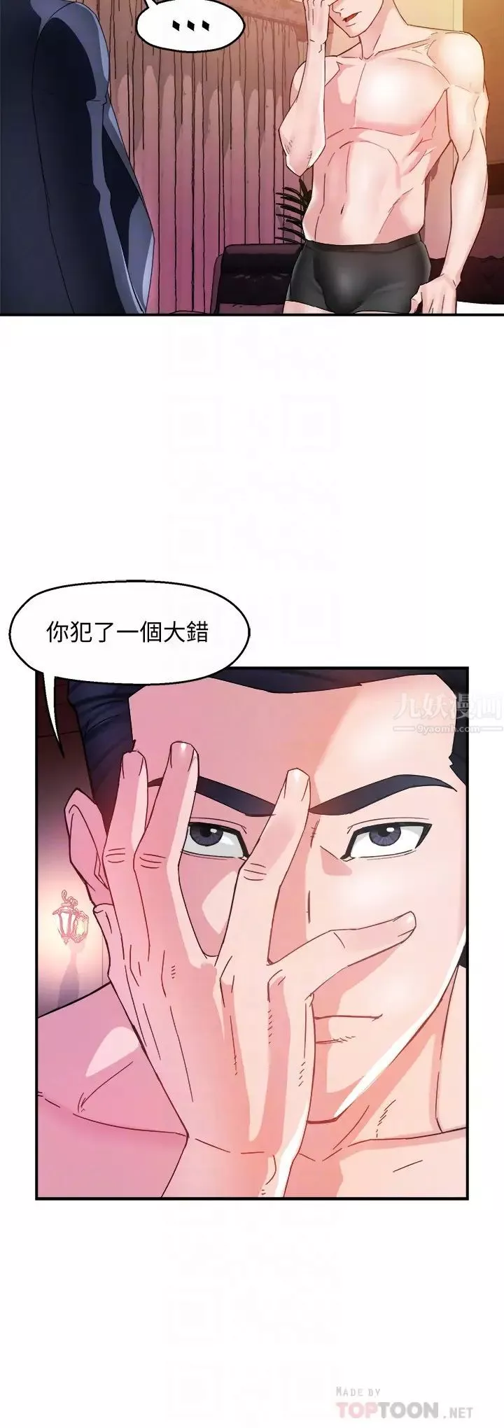 霸道主管要我IN第17話-是你脫我衣服的嗎?