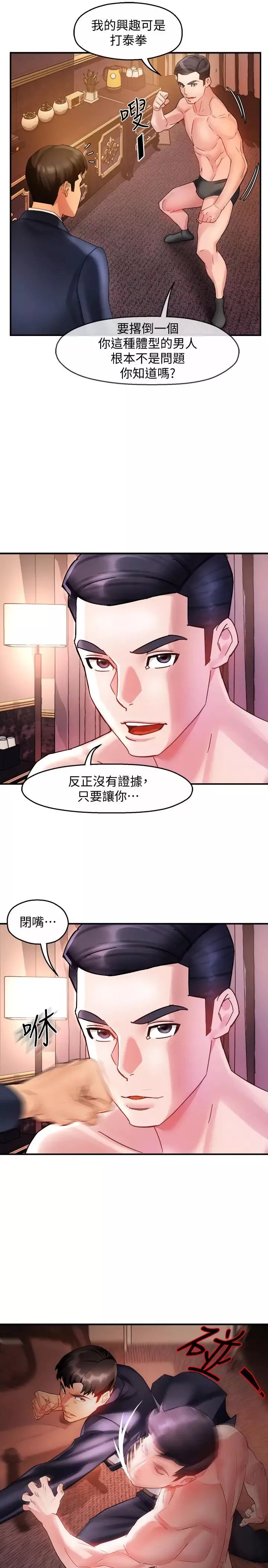 霸道主管要我IN第17話-是你脫我衣服的嗎?