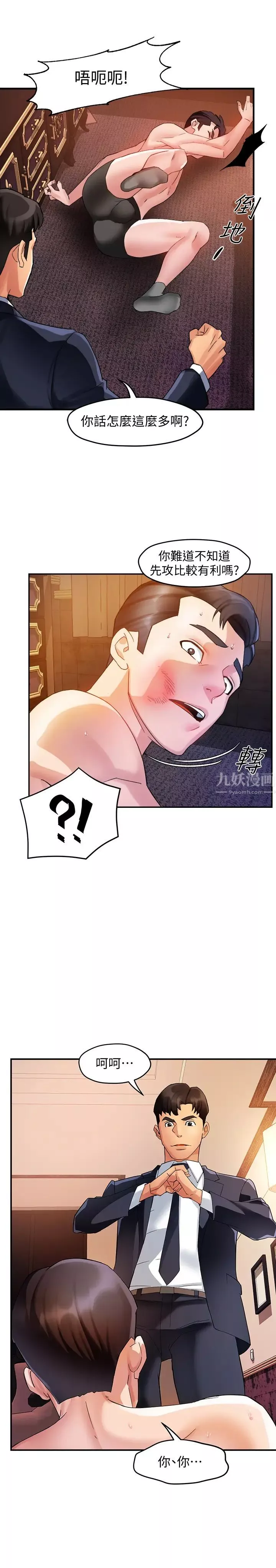 霸道主管要我IN第17話-是你脫我衣服的嗎?